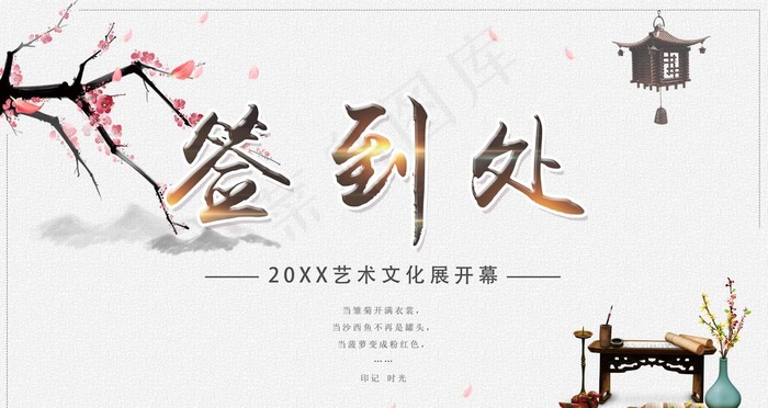 中国风签到图片(4724X2657(DPI:150))psd模版下载