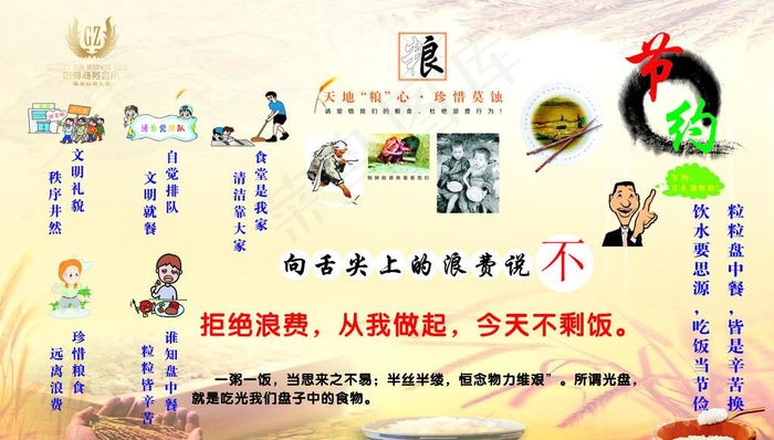 节约粮食图片(1000X800)cdr矢量模版下载