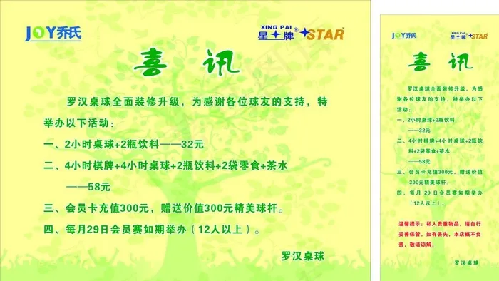 乔氏喜讯活动背景矢量矢量树 乔图片cdr矢量模版下载