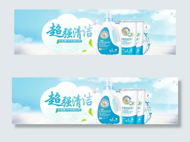 洗涤用品图片(1920X600(DPI:72))psd模版下载