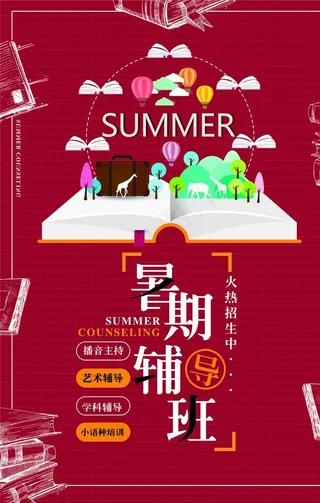 暑假报名 寒假培训 培训海报图片