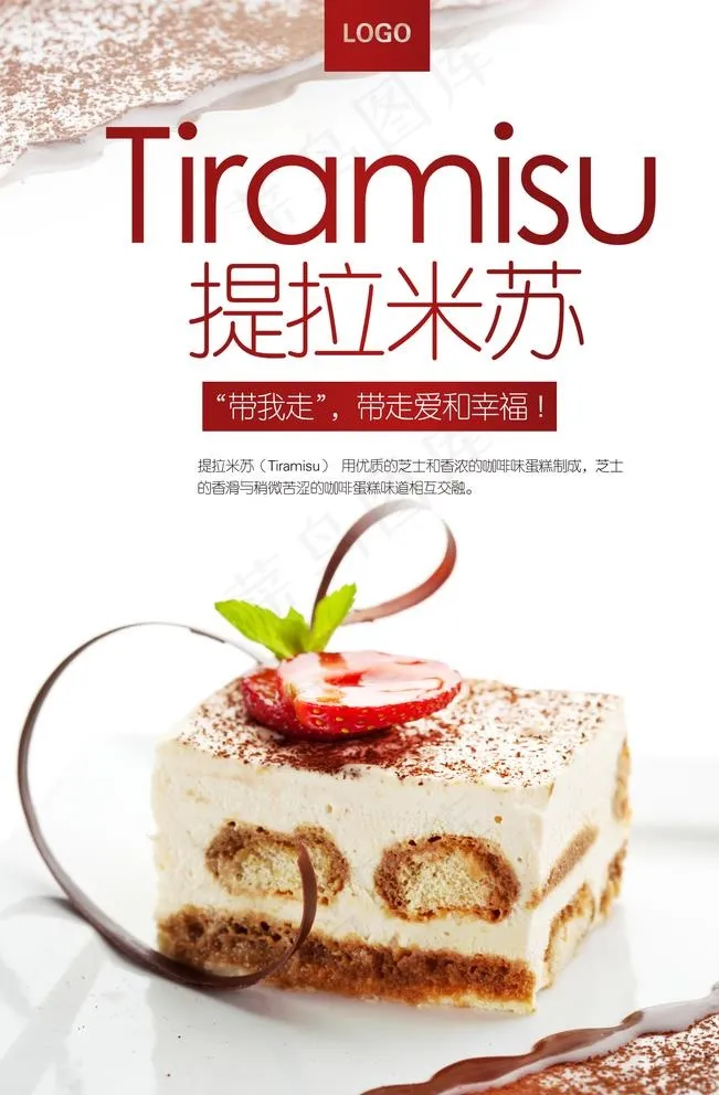甜品海报图片(3779X5669(DPI:160))psd模版下载