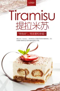 甜品海报图片