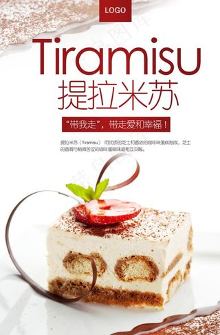 甜品海报图片