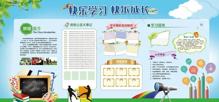 快乐学习快乐成长图片(7087X3543(DPI:300))psd模版下载