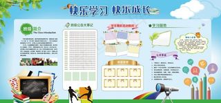 快乐学习快乐成长图片