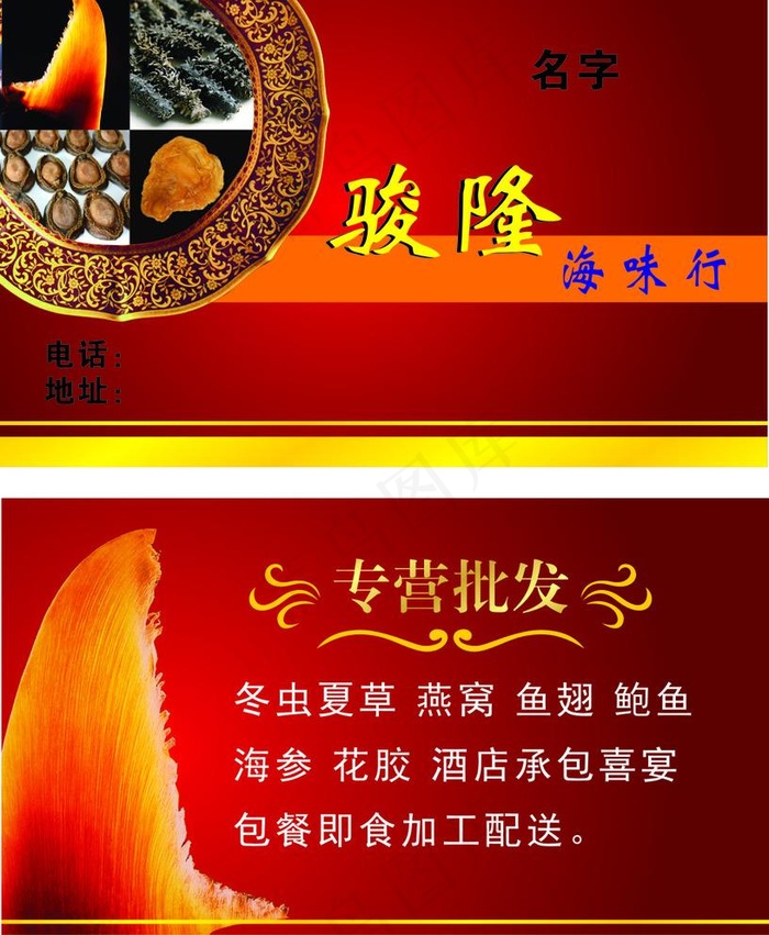 海味名片图片cdr矢量模版下载