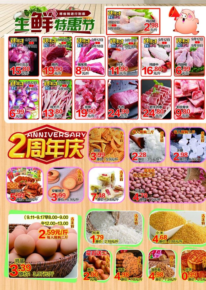 超市海报图片
