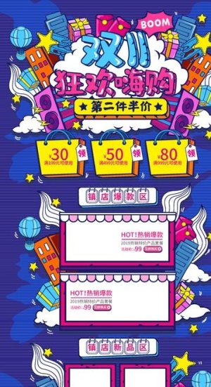 网商电商首页促销手绘电商图片