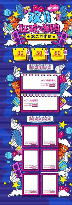 网商电商首页促销手绘电商图片