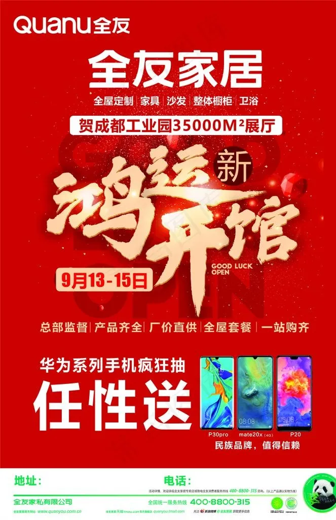 家居传单图片(420X297)cdr矢量模版下载