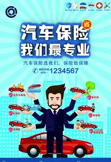 汽车保险图片