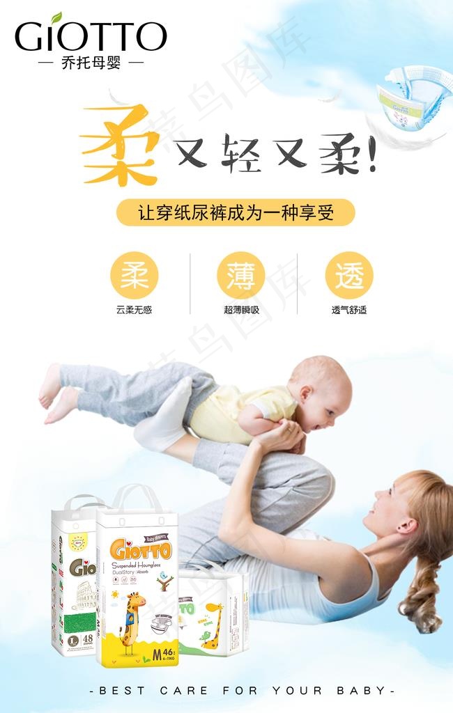 纸尿裤海报图片(1181X1772(DPI:150))psd模版下载
