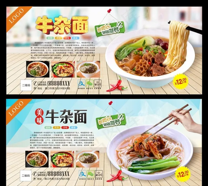 牛杂面图片(297X210)cdr矢量模版下载