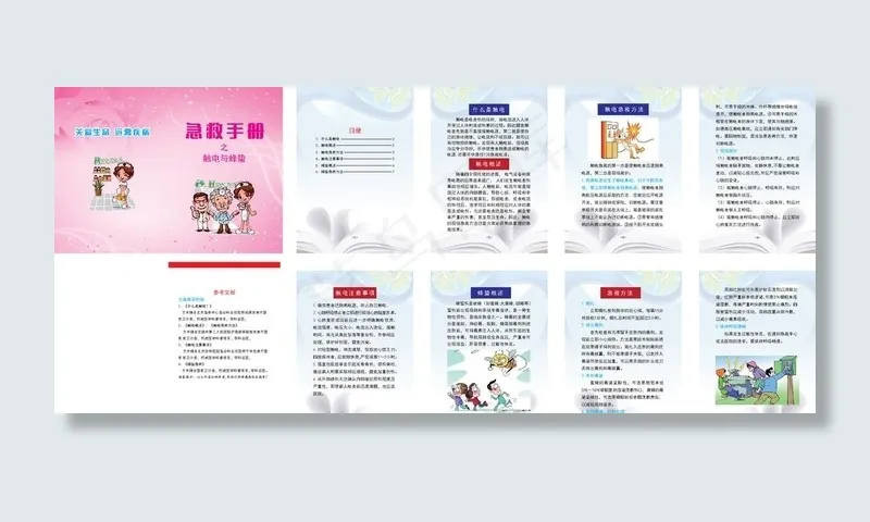 触电蜂蛰知识小册子图片(2375X1093)eps,ai矢量模版下载