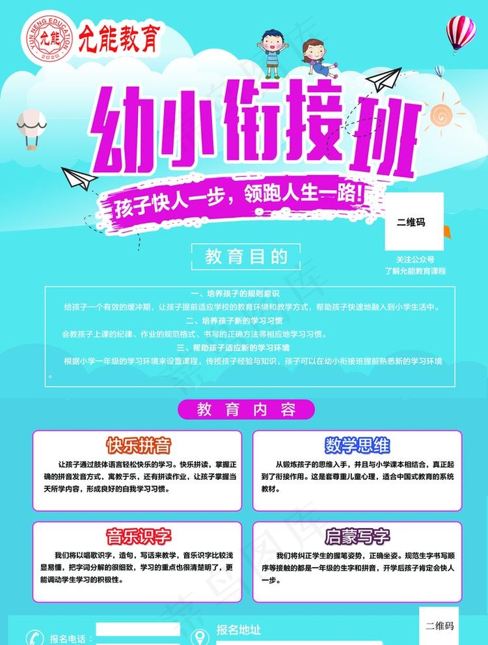 幼小衔接班图片psd模版下载