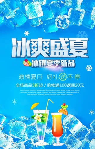 冰爽盛夏图片