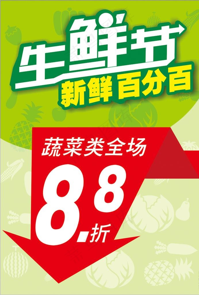 生鲜节图片cdr矢量模版下载