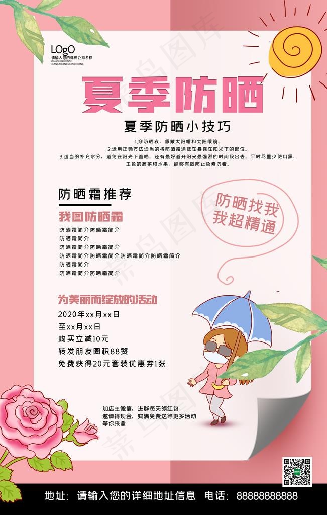 美容海报图片(3543X5315(DPI:150))psd模版下载