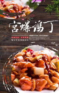 宫保鸡丁图片