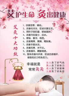 艾灸 艾护生命 灸出健康图片