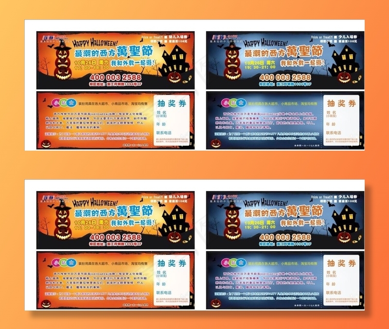 万圣节 门票图片cdr矢量模版下载