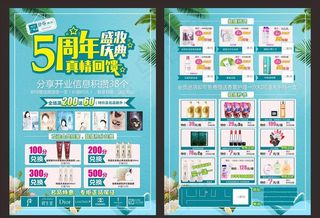 周年庆宣传单图片