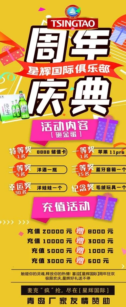周年庆典展架图片(4724X10630(DPI:150))psd模版下载