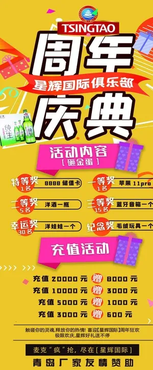 周年庆典展架图片