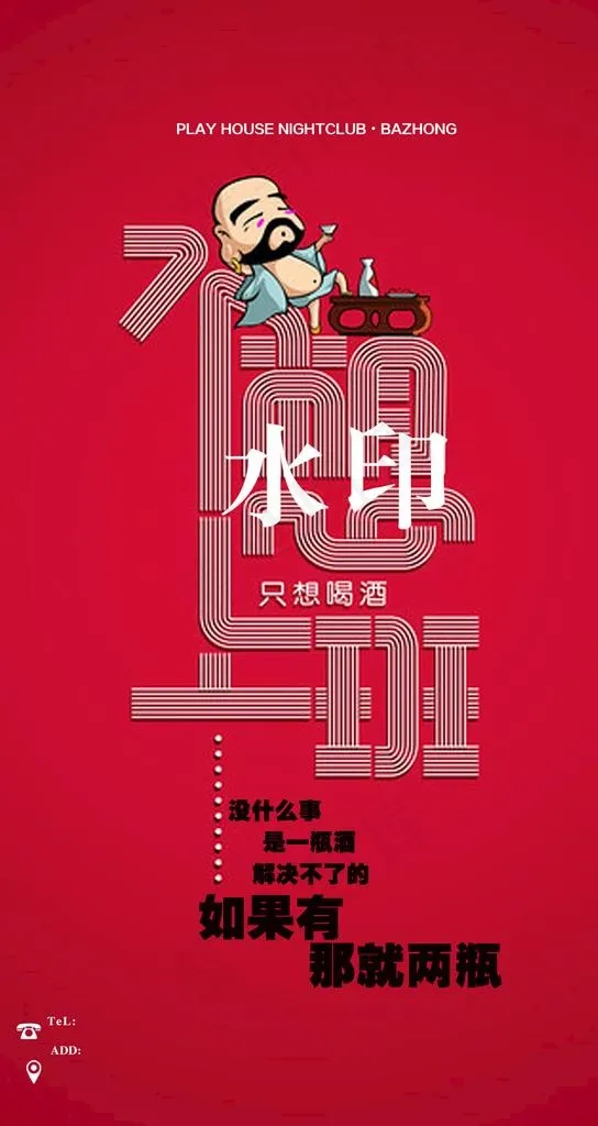 酒吧海报图片psd模版下载