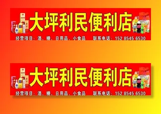 便利店门头图片