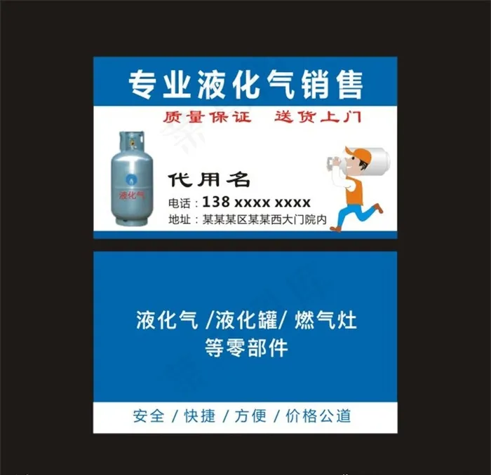 专业液化气销售名片图片cdr矢量模版下载