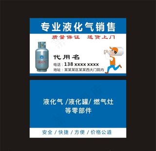 专业液化气销售名片图片