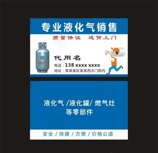 专业液化气销售名片图片