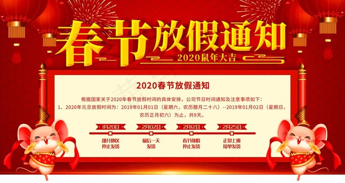 放假通知图片(4724X2657(DPI:150))psd模版下载
