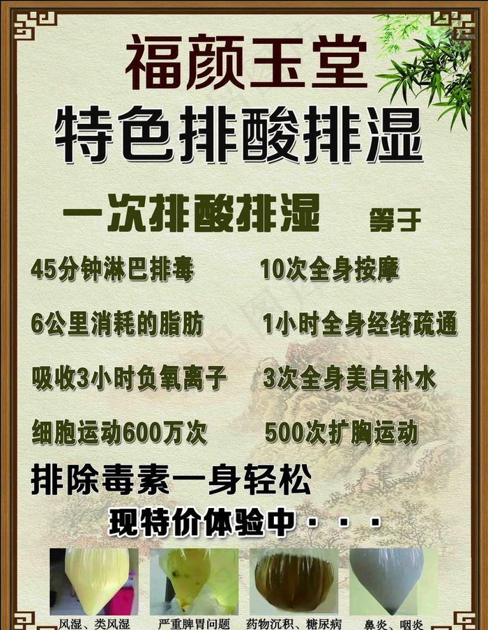 排酸排湿图片(2362X3150(DPI:100))psd模版下载
