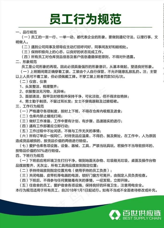 员工行为规范图片psd模版下载