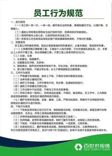 员工行为规范图片