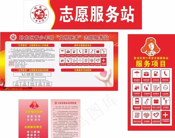 志愿者服务站图片cdr矢量模版下载