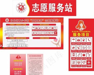 志愿者服务站图片
