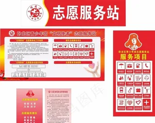 志愿者服务站图片