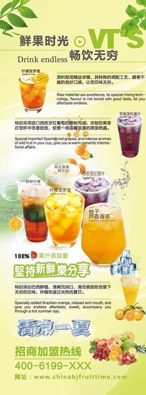 鲜果时光 饮品展架图片