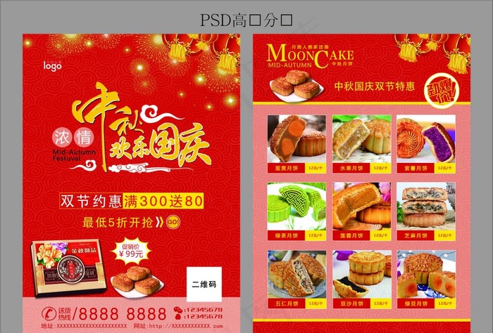 中秋国庆双节月饼大促销宣传单图片
