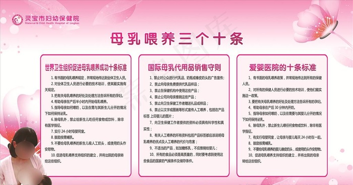 母乳喂养三个十条图片(7200X3600(DPI:76))psd模版下载