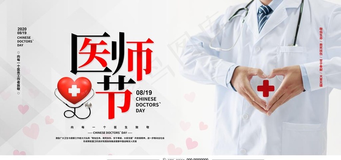 医师节图片