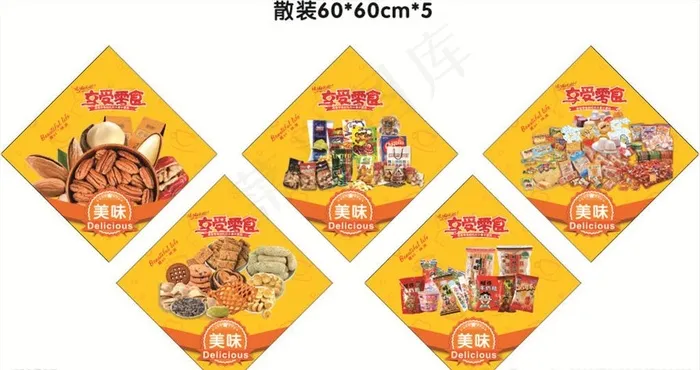 散装食品图片(210X297)cdr矢量模版下载