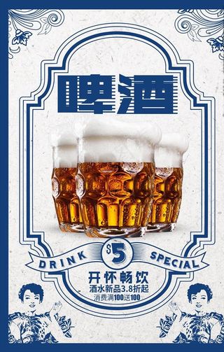 民国风啤酒海报图片