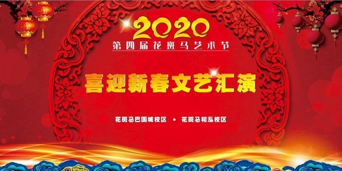 2020年会主题背景图片cdr矢量模版下载