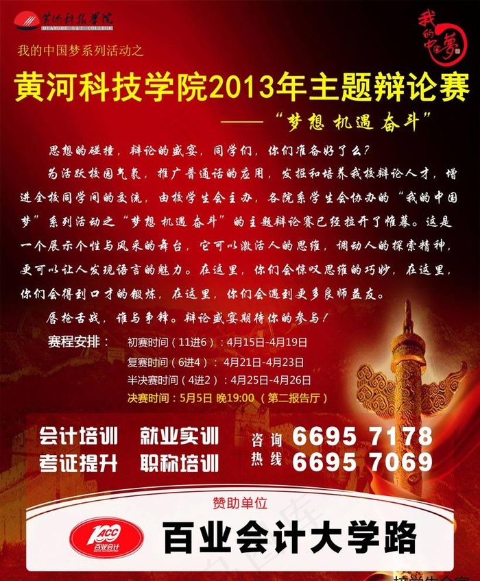 辩论赛海报图片(210X297)cdr矢量模版下载