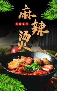 麻辣烫图片